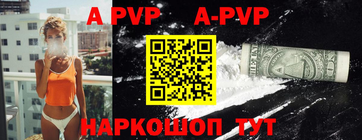 Альфа ПВП Crystall Шахты