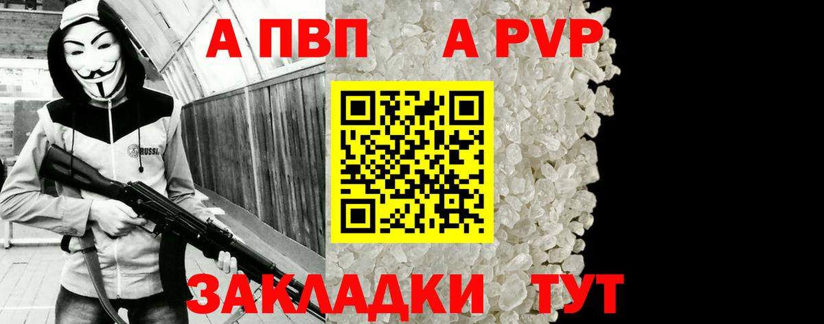 А ПВП VHQ  Вход с VPN  Alpha-PVP мука  Alpha-PVP  Шахты 