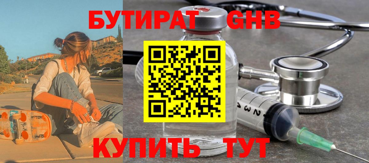 Бутират бутик  Вход с VPN  Шахты 