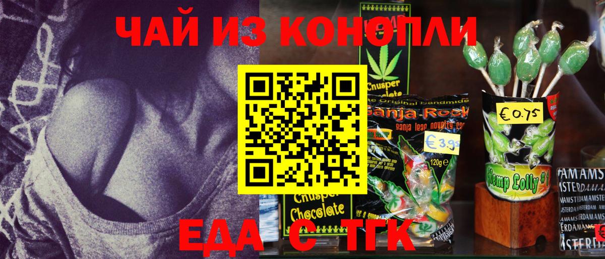 Еда ТГК марихуана  Вход с VPN  Шахты 