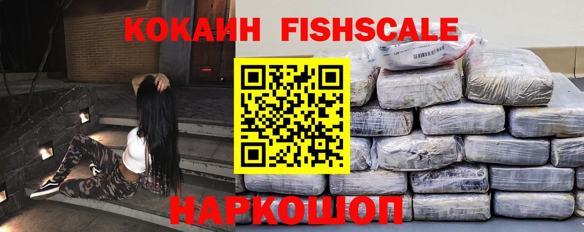 КОКАИН Fish Scale Шахты