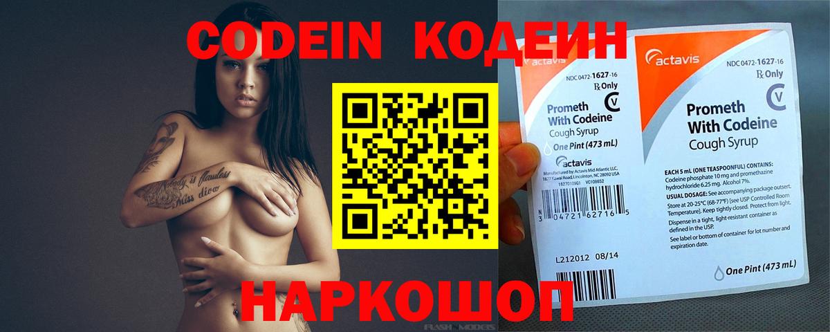 Шахты  Codein напиток Lean (лин)  Вход с VPN 