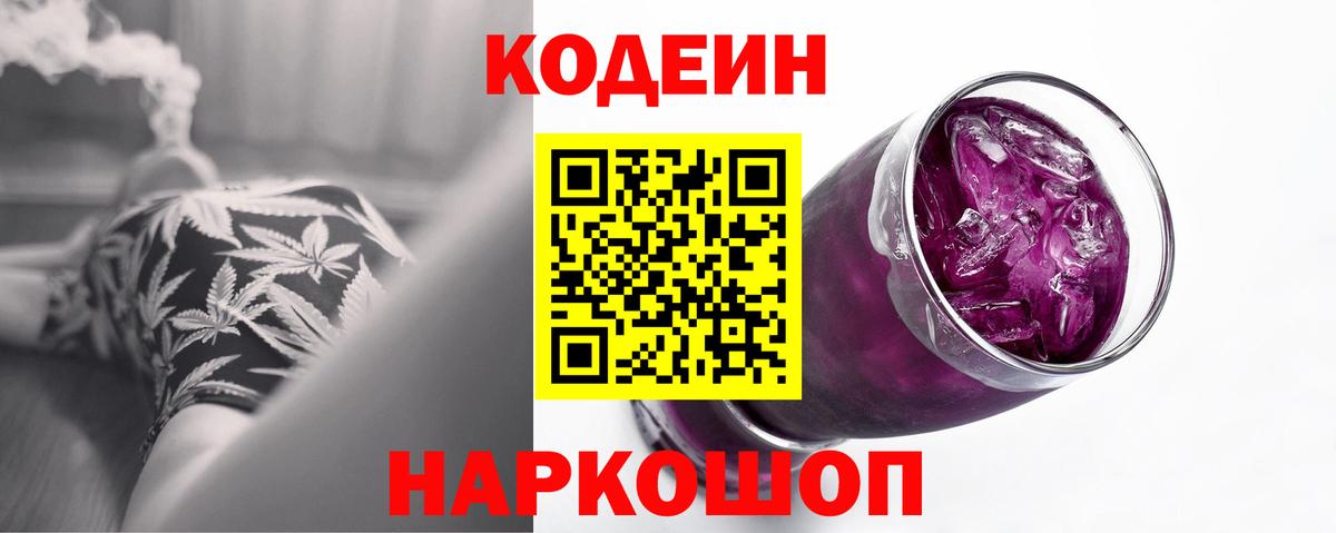 Кодеин напиток Lean (лин) Шахты