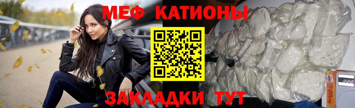 Меф мяу мяу кристаллы Шахты