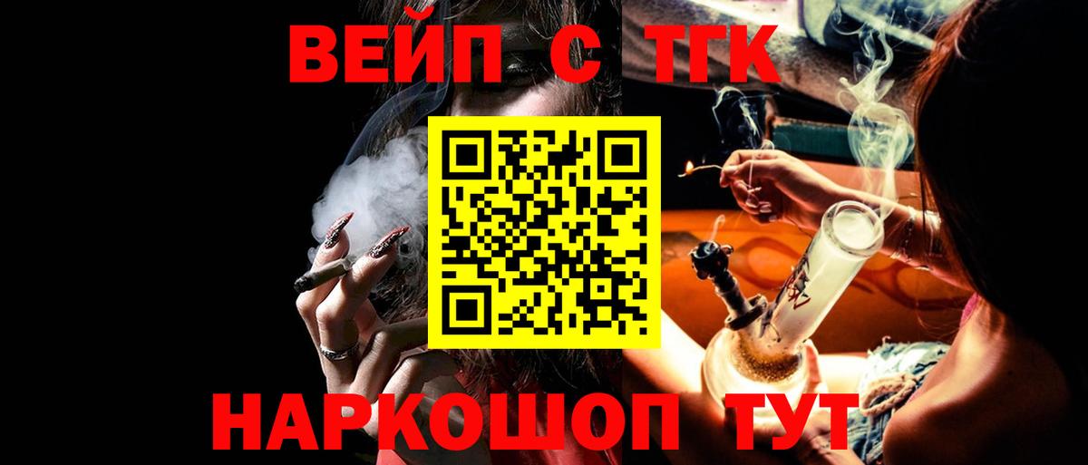 ТГК вейп с тгк Шахты